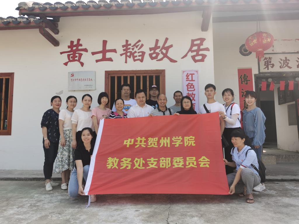 图为教务处党支部在黄士韬烈士故居留影